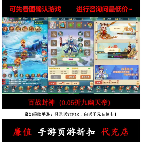 折上折/百战封神（0.05折九幽天帝） 魔幻策略手游首续充值号