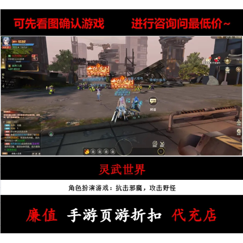 折扣/灵武世界 页游官方游戏币代金消费卷平台币折扣号冲首充值号