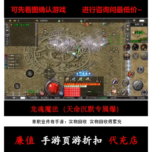 折扣/龙魂魔法（天命沉默专属爆） 单职业传奇手游首续充值号元宝