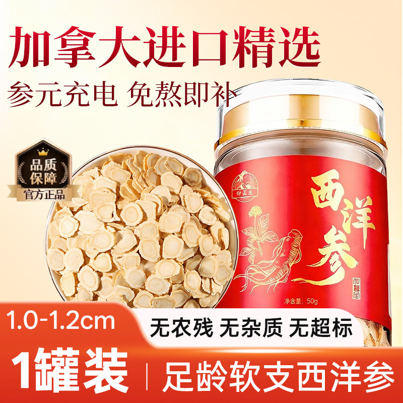 加拿大进口西洋参特级中片切片200g泡水送礼送长辈礼盒花旗参