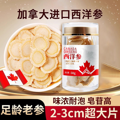 加拿大进口西洋参原切送长辈养生泡水煮茶含片滋补品礼盒装花旗参