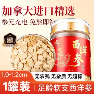 加拿大进口西洋参特级中片切片200g泡水送礼送长辈礼盒花旗参