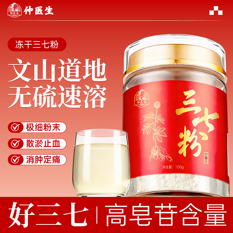 云南文山三七粉100g中药材补品冻干田七片官方旗舰店调理正品黄芪