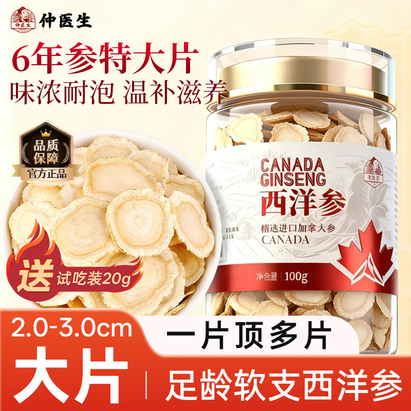 加拿大西洋参切片500g 2cm特大片官方旗舰店正品花旗参礼盒装含片