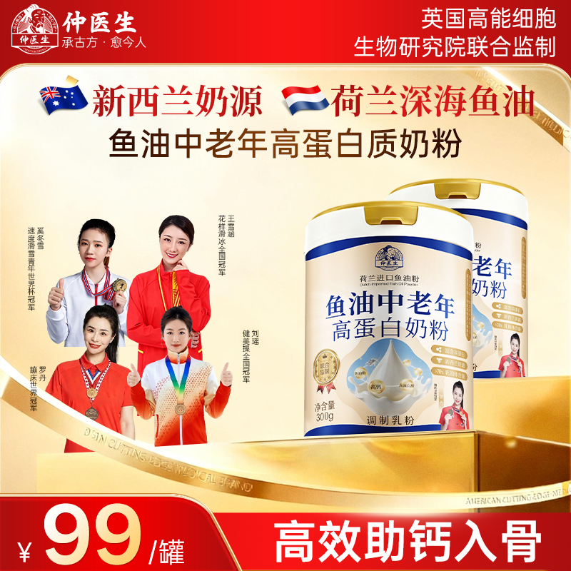 荷兰深海鱼油omega3官方旗舰店正品进口高浓度中老年人高蛋白奶粉