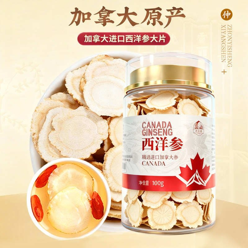 加拿大进口西洋参特级含片超大片原切无硫送长辈参片养生泡水煮茶