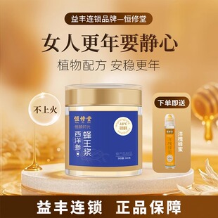 益丰恒修堂青海西洋参蜂王浆鲜王浆纯正天然蜂皇浆正品官方HY