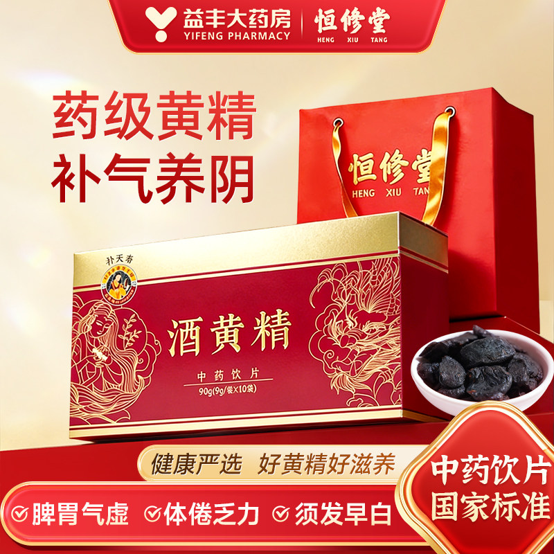益丰恒修堂酒黄精泡水泡酒开袋即食正品官方旗舰店中药饮片HY