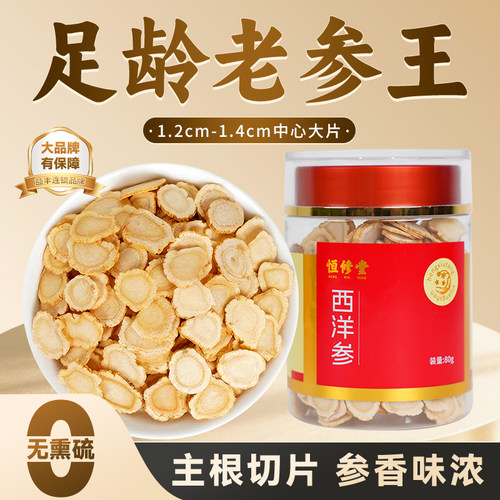 【益丰热销榜No.1】大片西洋参