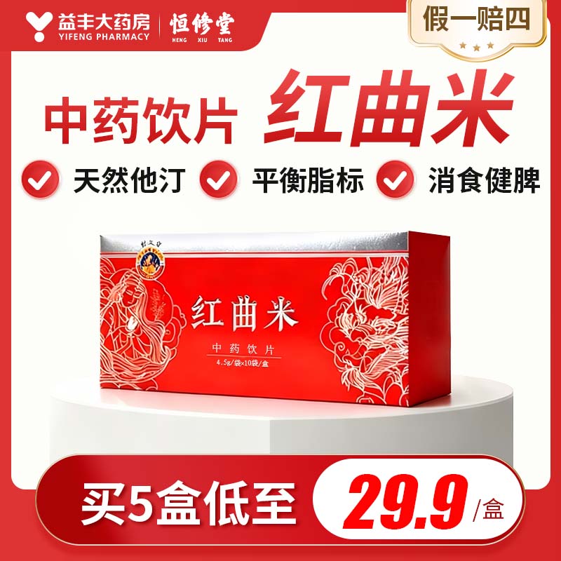 【益丰热销榜No.1】药用级红曲米