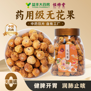益丰恒修堂孕妇级零食无花果正品官方旗舰店中药饮片HY
