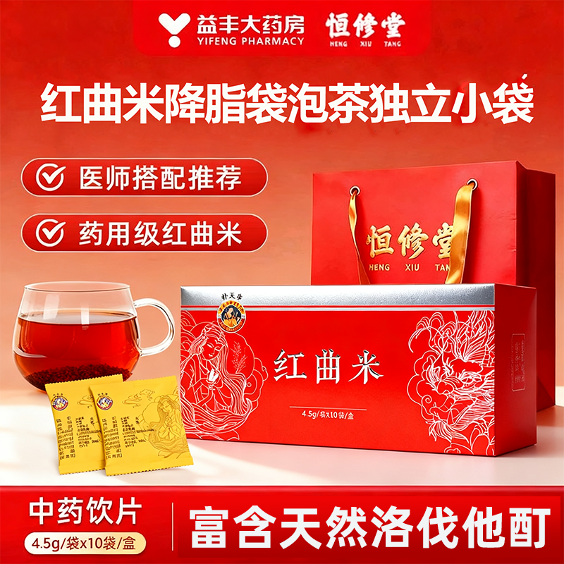 益丰旗下恒修堂红曲米袋泡茶