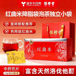 益丰恒修堂官方旗舰店红曲米中药材饮片药用降脂化浊茶血红曲泡水