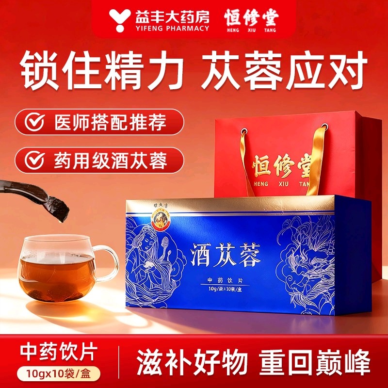 益丰恒修堂新疆酒苁蓉中药材泡水泡酒料锁阳淫羊藿中药饮片HY