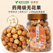 益丰恒修堂正品 官方旗舰店无花果冻干黄体酮养生茶中药材中药饮片