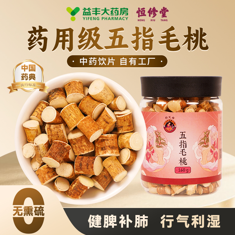 【益丰热销榜No.1】正宗五指毛桃