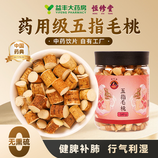 益丰恒修堂五指毛桃中药材泡水煲汤材料正品官方旗舰店中药饮片HY