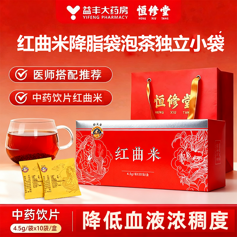 益丰旗下恒修堂红曲米袋泡茶