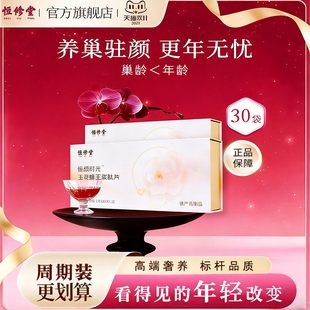 恒修堂玉灵蜂王浆肽片30袋 官方旗舰店HY 盒蜂产品便携营养正品
