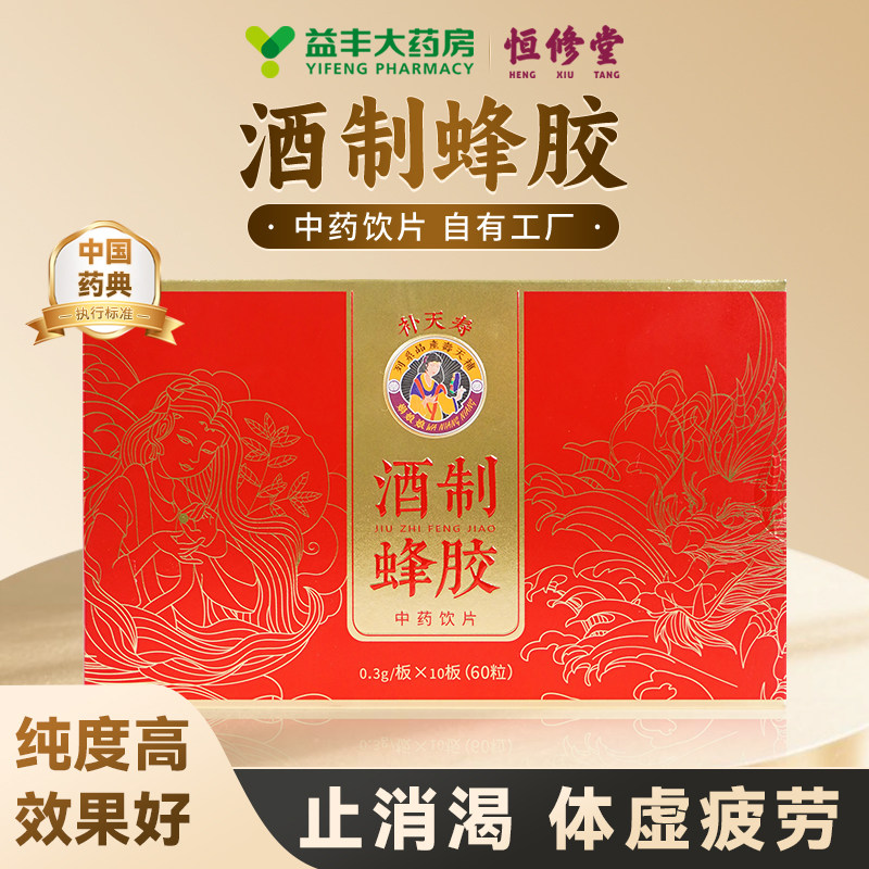 【益丰热销榜No.1】酒制蜂胶