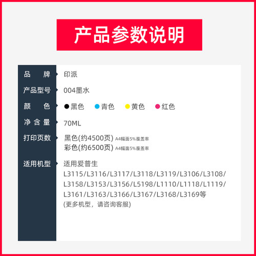 适用爱普生004打印机墨水L3117L3116L3156L3115L1110L1119连供002