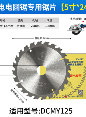 锂电锯专用锯片5/6.5寸24齿充电电圆锯木工片原装DCMY125/165