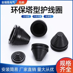 环保塔形护线圈橡胶宝塔型密封圈锥形过线孔塞配电箱塔状孔塞套