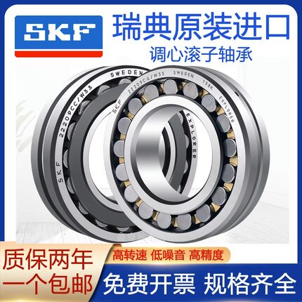 原装进口SKF调心滚子轴承23048 23052 23056 23060 23064CA/W33