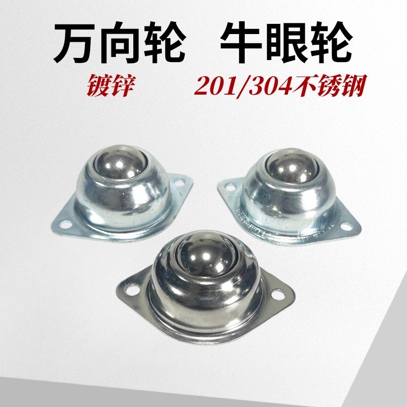 镀锌1寸牛眼轮CY-25A不锈钢万向球16A万向轮轴承轮30A牛眼输送球