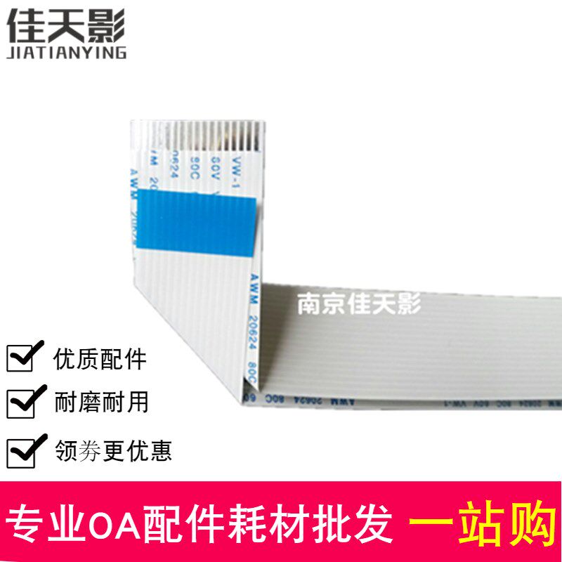适用 爱普生EPSON LQ1600K3H头缆线LQ590K 595K打印头排线 数据线