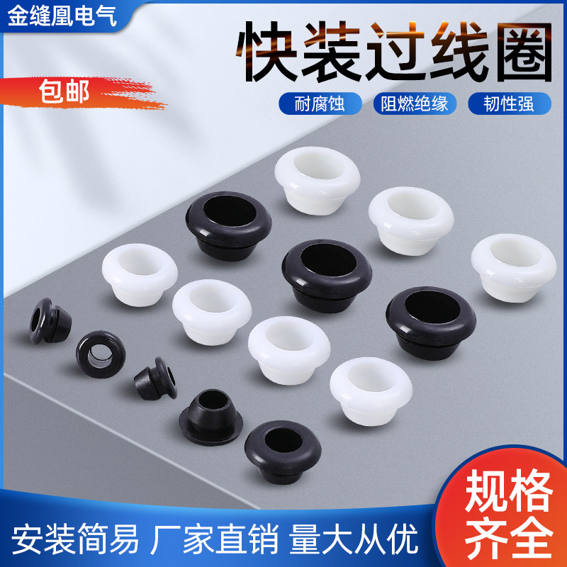 快装单面护线圈环保橡胶单边护线环配电箱柜孔塞电缆密封过线环,饰品/流行首饰/时尚饰品新,其他DIY饰品配件,淘宝优惠券,粉丝福利购,淘宝优惠卷