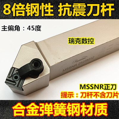 数控车床刀杆 抗震车刀 外圆刀杆MSSNR2525M12端面刀45度倒角刀具