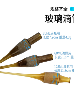 滴瓶配套滴管 白色棕色滴头玻璃胶头滴管初中化学实验器材实验室