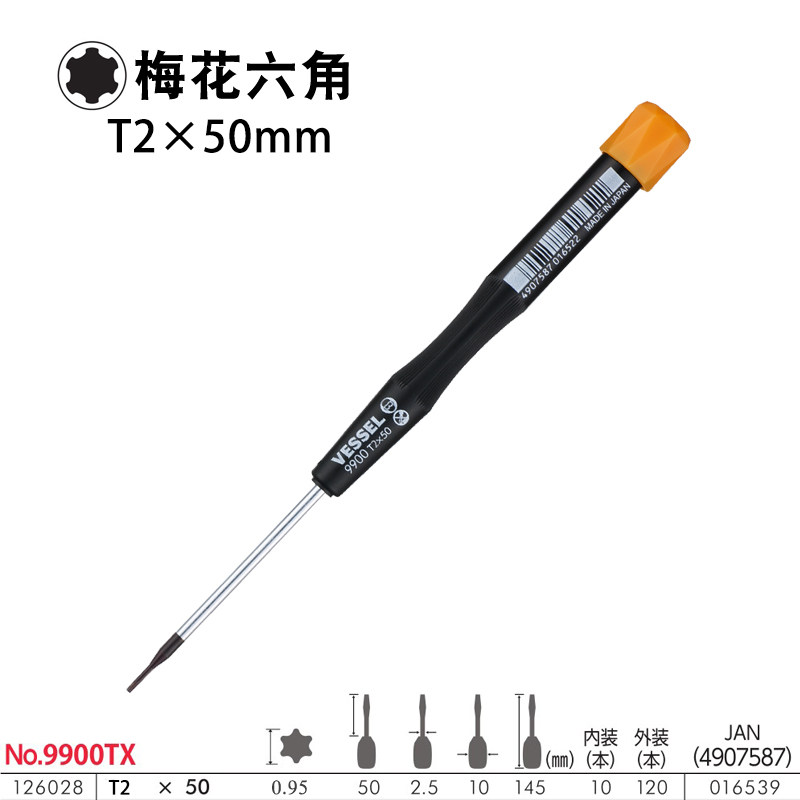日本威赛尔威威进口T1梅花六角星型T2起子T3T4T5螺丝批T6改锥9900