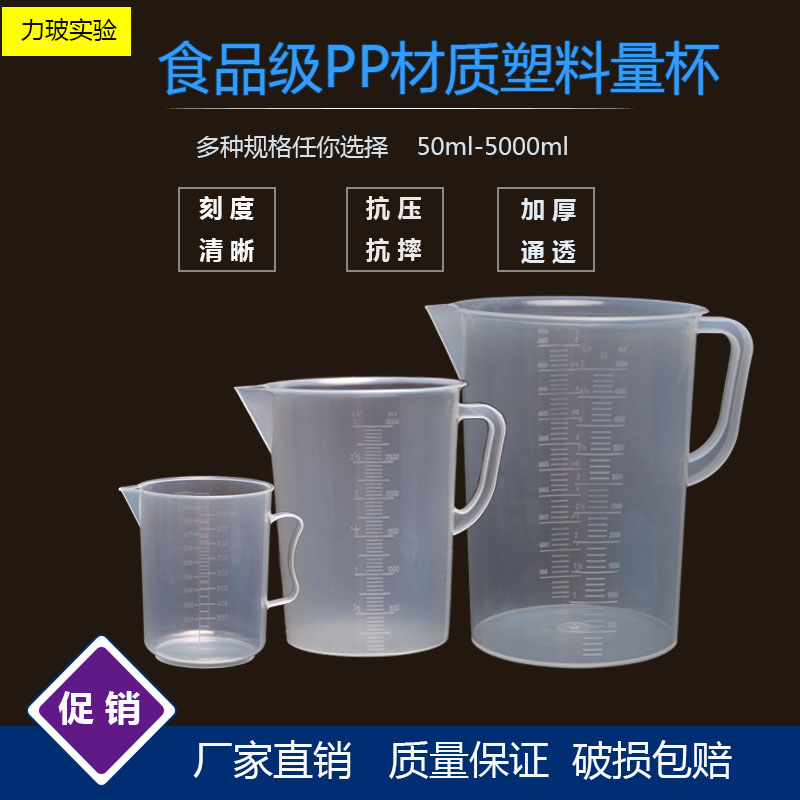无柄塑料烧杯25/50/100/250/500/1000ML带刻度量杯量筒奶茶杯烘焙