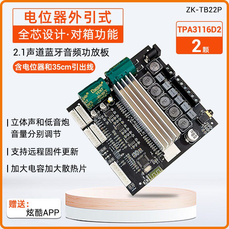 ZK-TB22P2.1声道蓝牙音频功放板TPA3116模块TWS对箱电位器外接