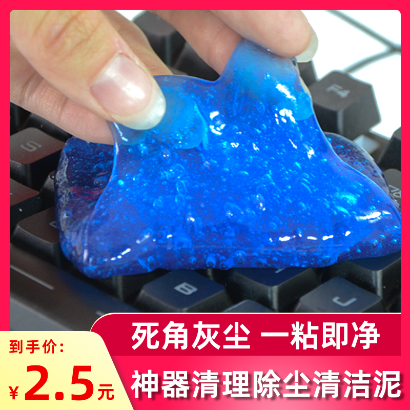 键盘清洁神器清洁泥汽车笔记本清理工具电脑清洁胶套装除尘软胶