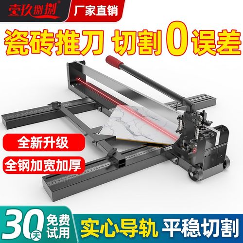推刀瓷砖专用切割机高精度手动地砖推拉刀1米5磁砖地板砖切割神器