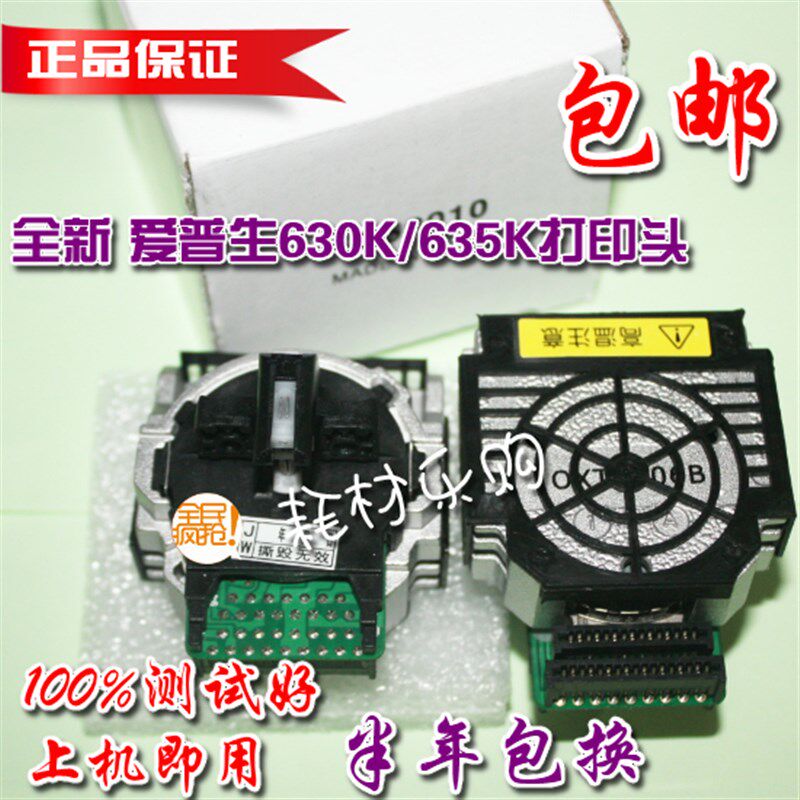 适用 全新 爱普生 EPSON 630K打印头 635K打印头 半年包换