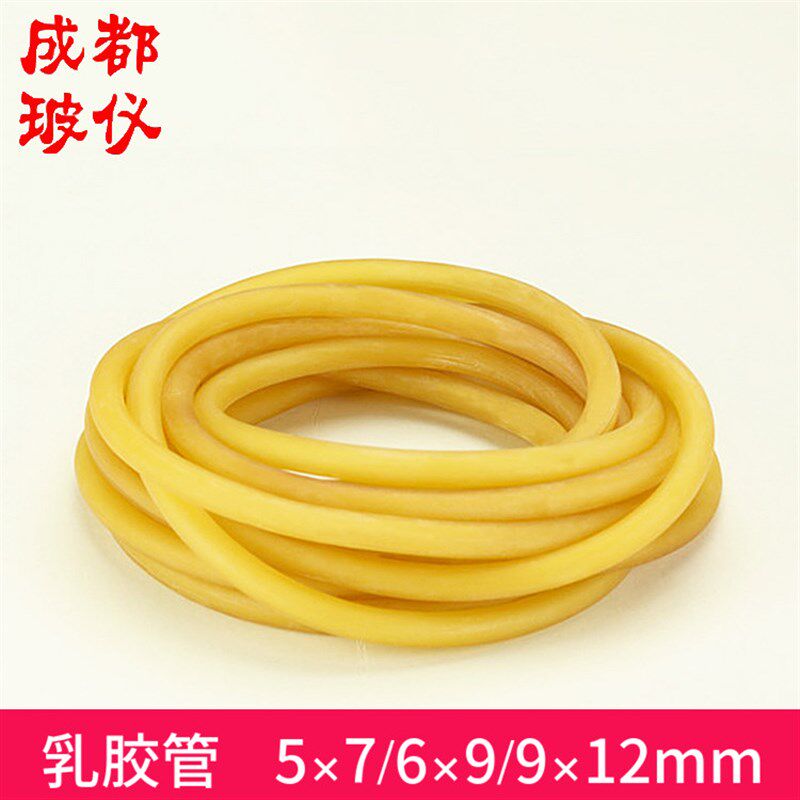 成都玻仪 乳胶管 4*6/5*7/6*9/9*12止血管 橡胶合成管 乳胶双色管