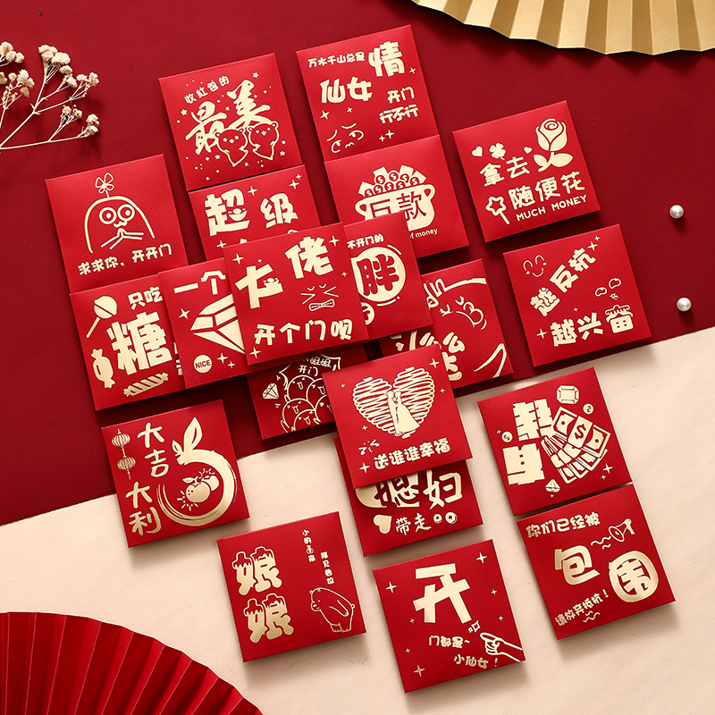 婚礼堵门红包结婚专用接亲塞门小喜包新婚迷你小号利是封2023新款