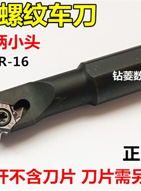 数控螺纹车刀车床刀具大柄小头内螺纹刀杆SNR0013N16-A16内孔槽刀