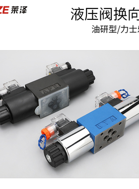 莱泽液压电磁换向控制阀DSG-02油研力士乐型DC24/AC220V双向4WE6