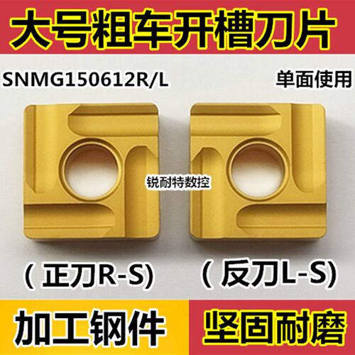 数控开槽刀片 粗车外圆车刀SNMG150612R-S钢件刀粒 机夹合金刀头
