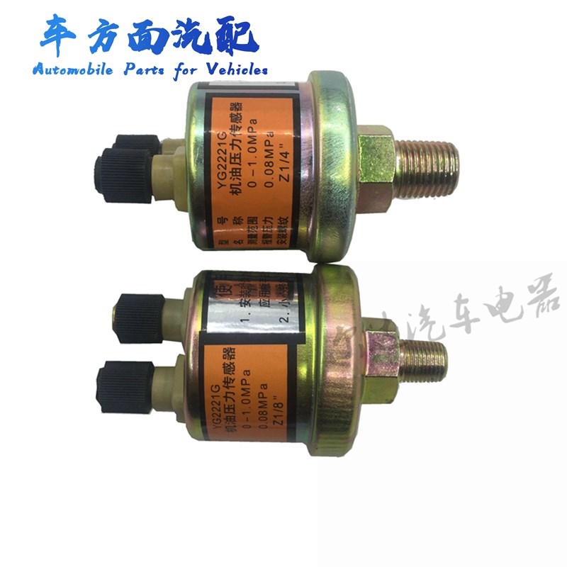 适用于胜王汉升东风153 双桥机油压力传感器机油塞YG2221G感应塞