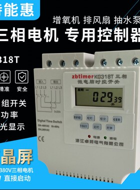 三相微电脑时控开关380v增氧机水泵电机自动断电定时器时间控制器
