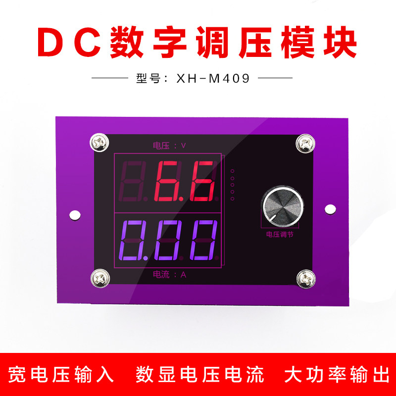 XH-M409 降压模块DC-DC电机调速器直流电压调整模块XL4016大功率