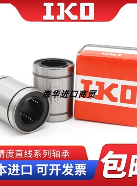 进口日本IKO直线轴承 LB 3710 4812 51222 61219 81524 101929 uu