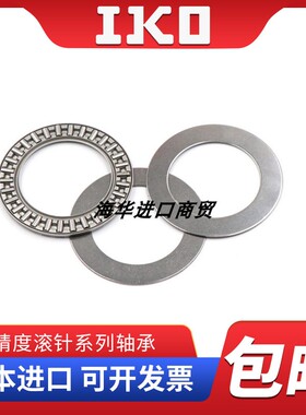IKO日本推力滚子滚针轴承 AZK55786 559011 azk60857.5 609511