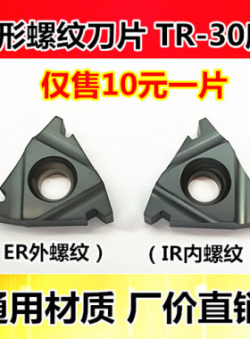 数控梯形螺纹刀片 16/22 IR/ER2/3/4/5/6TR车床螺纹刀粒 合金牙刀